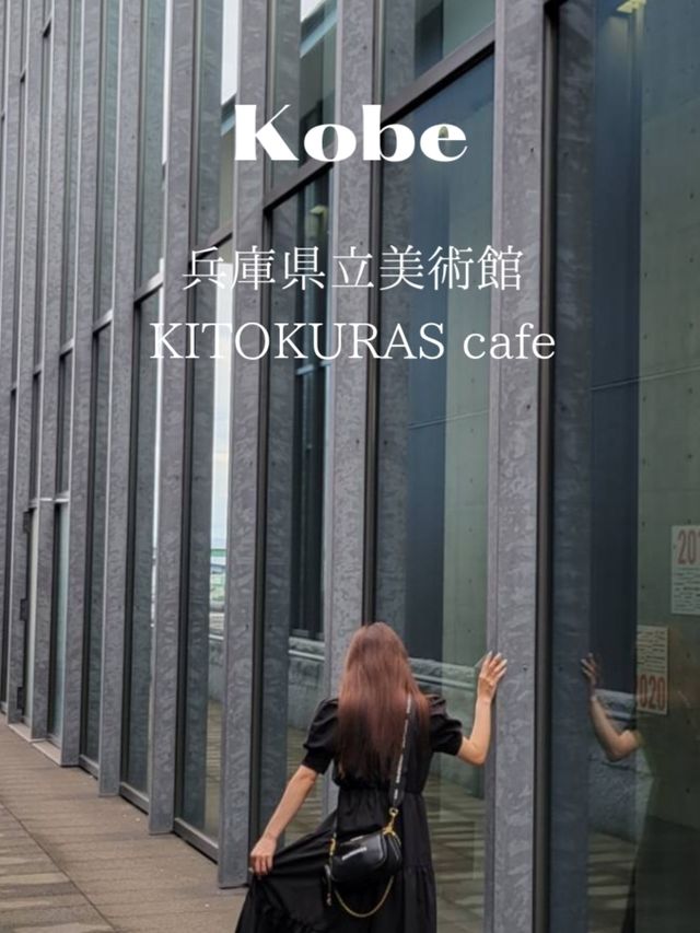 【兵庫県の美術館ならここ！】