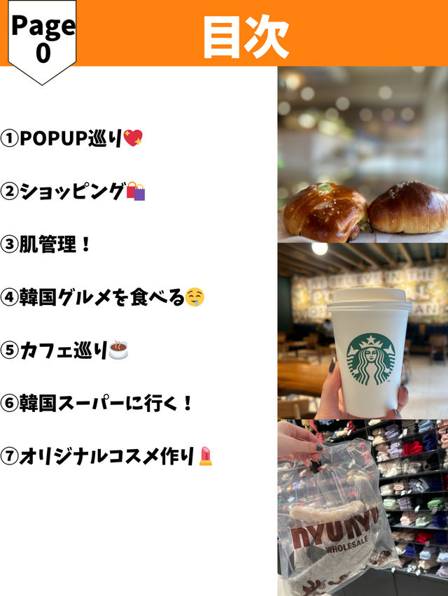 【渡韓でやりたいこと】3月の韓国旅行でやりたいこと7選🙊✨