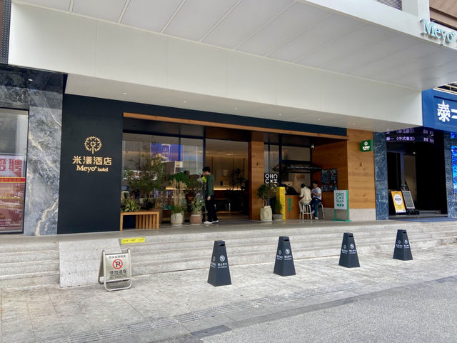 🌵深圳米漾酒店🌟溫馨舒適入住體驗