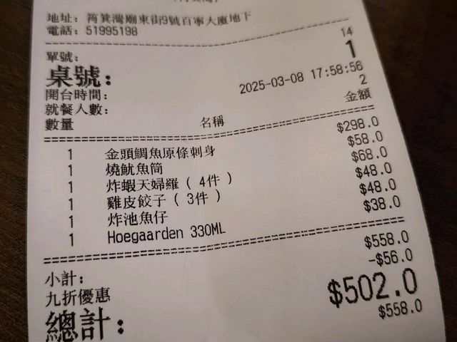 筲箕灣《漁家》：隱藏巷弄的日式海鮮居酒屋