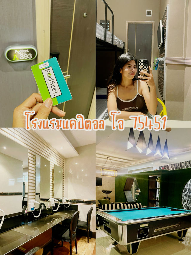 มัดรวมโรงแรมราคาหลักร้อย