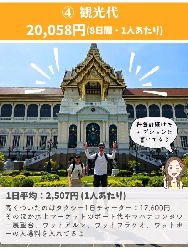 バンコク夫婦旅行 7泊8日の旅費！