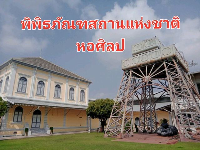 ชมงานศิลป์ ณ พิพิธภัณฑ์สถานแห่งชาติหอศิลป✨️