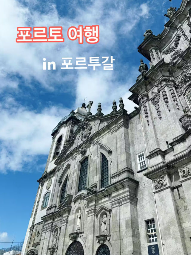 낭만 여행지 추천 in 포르투갈