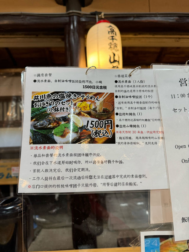 บะหมี่เย็น รางไม้ไผ่ จังหวัดมิยาซากิ🇯🇵