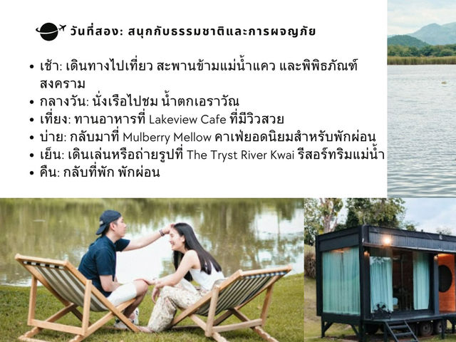 แพลนเที่ยวกาญจนบุรี 3 วัน 2 คืน