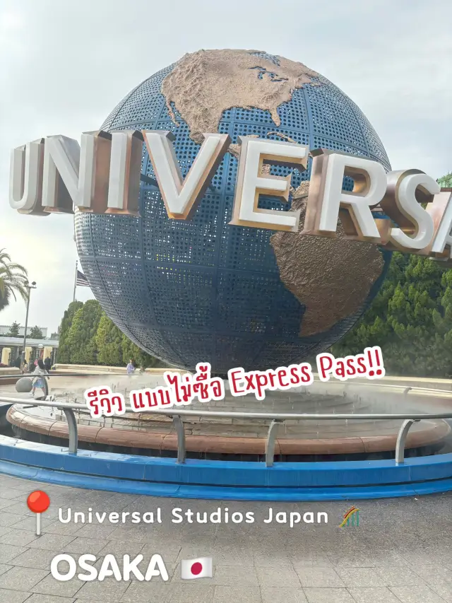 รีวิวภาพรวม USJ Osaka แบบไม่ซื้อ Express Pass!!