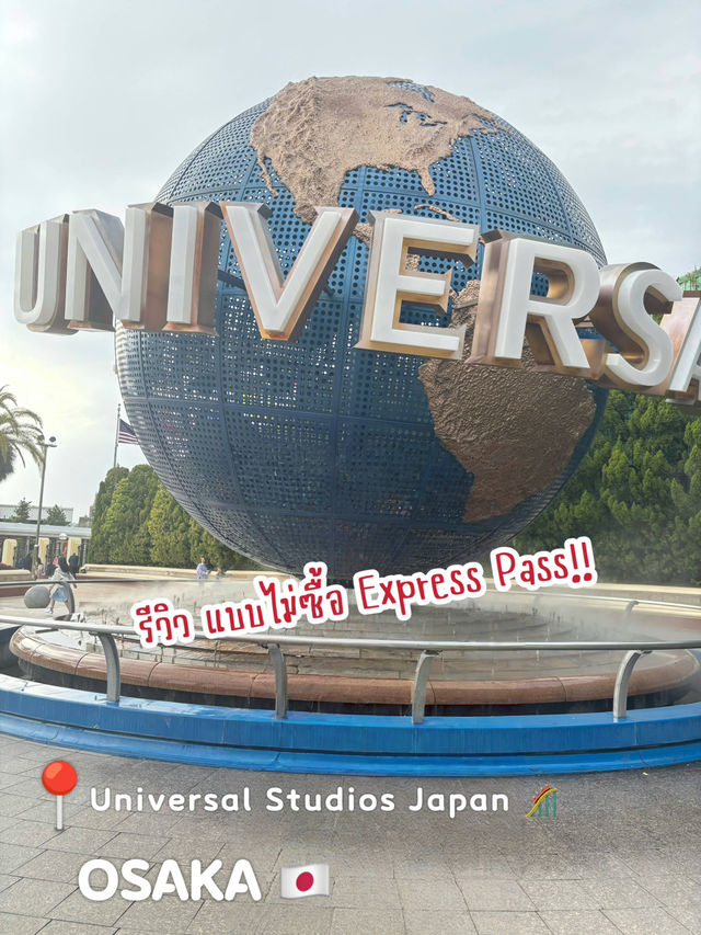 รีวิวภาพรวม USJ Osaka แบบไม่ซื้อ Express Pass!!