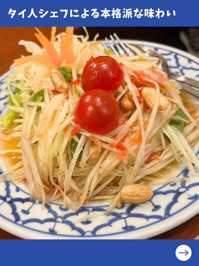 【東京女子旅】東南アジア元在住が選ぶ、本格派タイ料理三選！