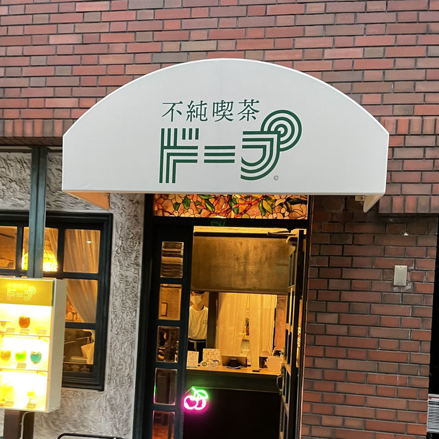【上野🇯🇵】 ネオ喫茶店☕️不純喫茶ドープ
