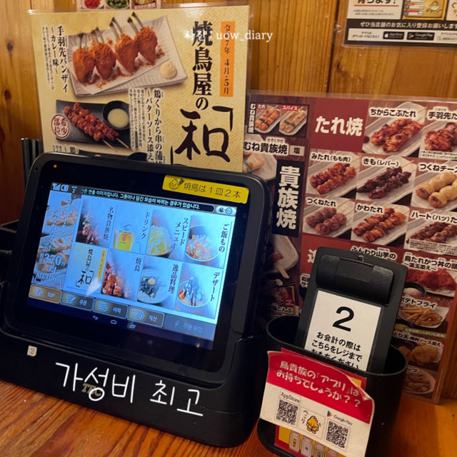370엔 야키토리를 맛볼 수 있는 일본이자카야
