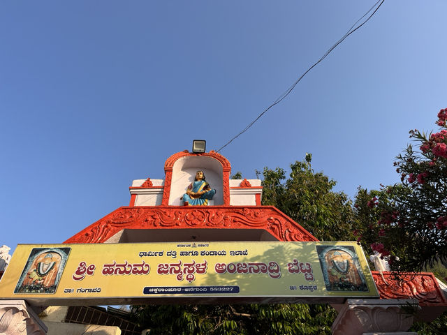 Sunrise at the Birthplace of Hanuman🌅