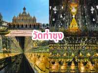 วัดท่าซุง