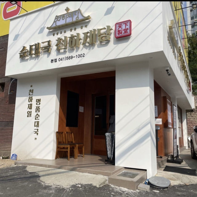 スンデグッチョンハジェダン