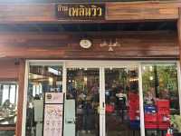 บ้านเพลินวิว ร้นอาหารวิวปัง อยุธยา