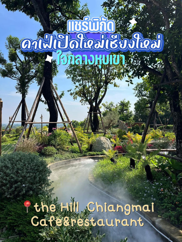 The Hill Chiangmai คาเฟ่เปิดใหม่ใจกลางหุบเขา🍃 