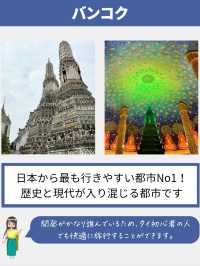 行ってよかった都市inタイ