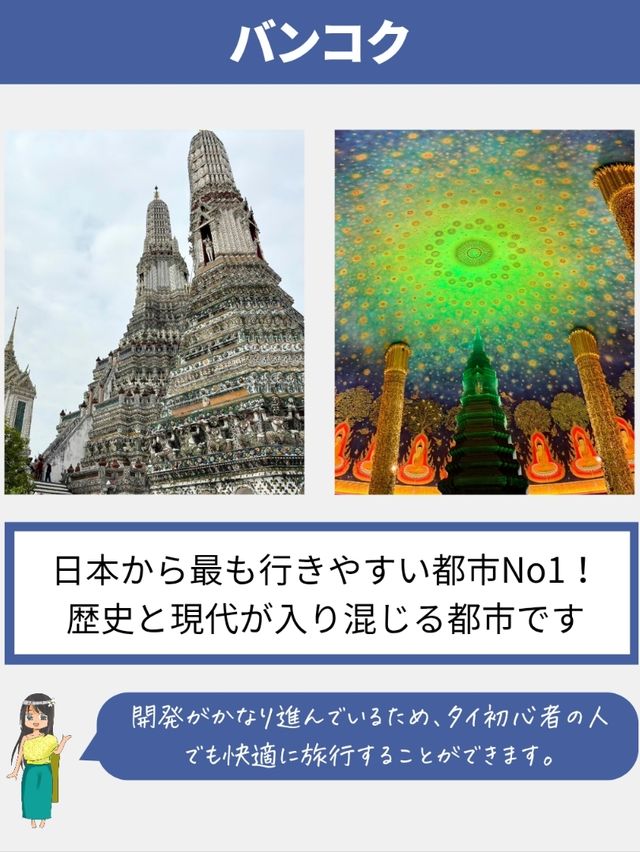 行ってよかった都市inタイ