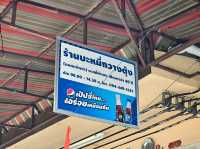 บะหมี่กวางตุ้ง (เบตงเจ้าเก่า)