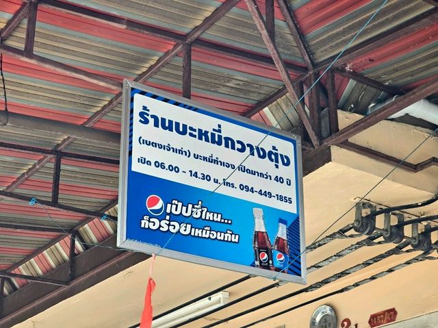 บะหมี่กวางตุ้ง (เบตงเจ้าเก่า)