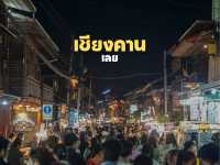 เที่ยวถนนคนเดินเชียงคานหน้าฝน ของกินฉ่ำ