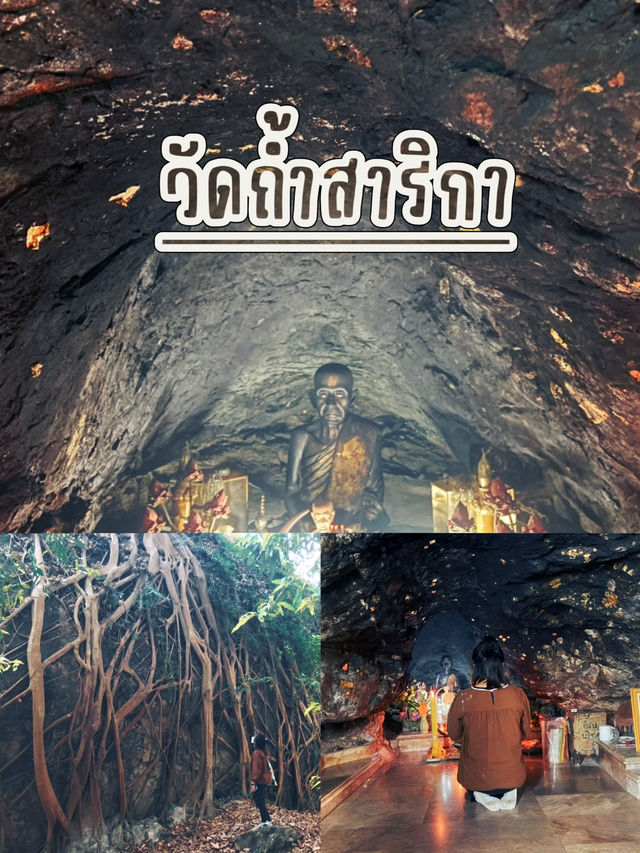 วัดถ้ำสาริกา 