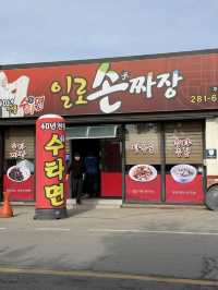 짧은 무안여행 프랭크커핀바 그리고 일로손짜장