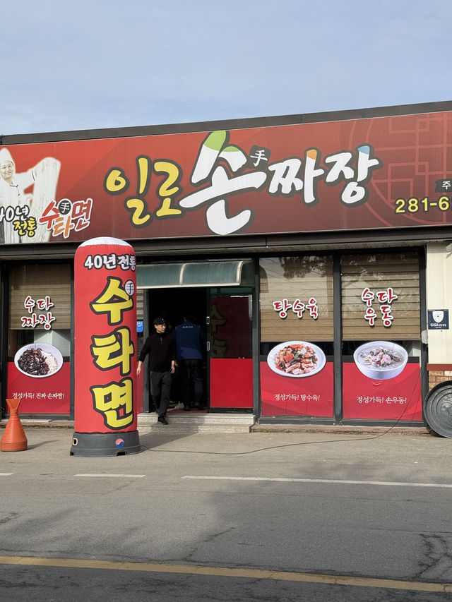 짧은 무안여행 프랭크커핀바 그리고 일로손짜장
