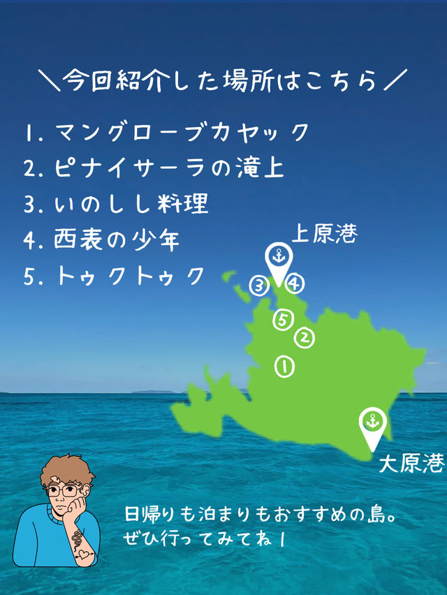 【完全版】西表島観光＆アクセス＆注意点ぜんぶまとめ