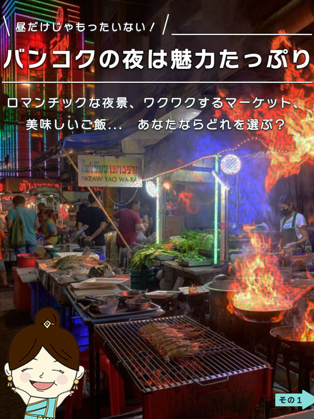 【保存推奨】 バンコクの夜を満喫する方法5選