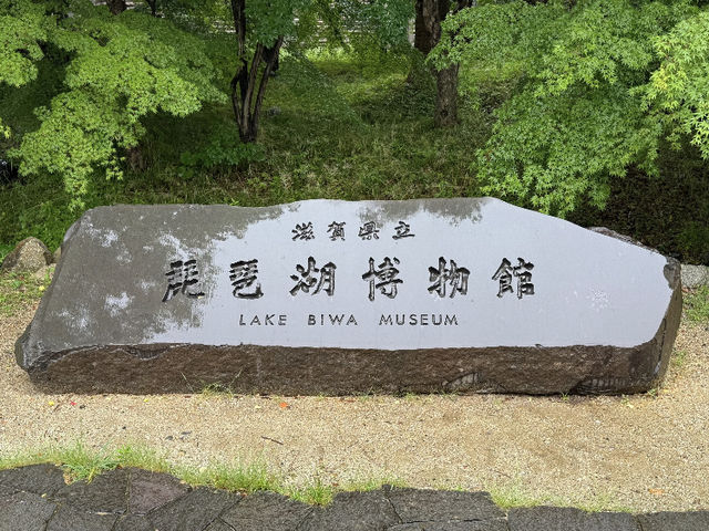 Shiga Prefectural Biwako Museum: All About Lake Biwa (and Expo Stamps!) 🇯🇵🐟