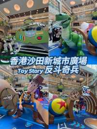 香港沙田新城市廣場😍Toy Story 反斗奇兵