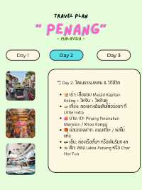 🇲🇾 Penang, Malaysia แพลนเที่ยว!