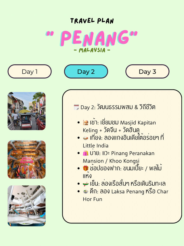 🇲🇾 Penang, Malaysia แพลนเที่ยว!