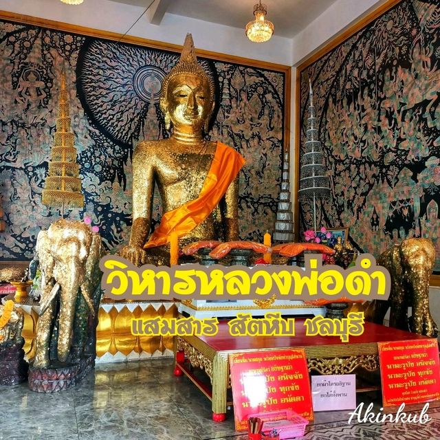 หลวงพ่อดำแห่งแสมสาร