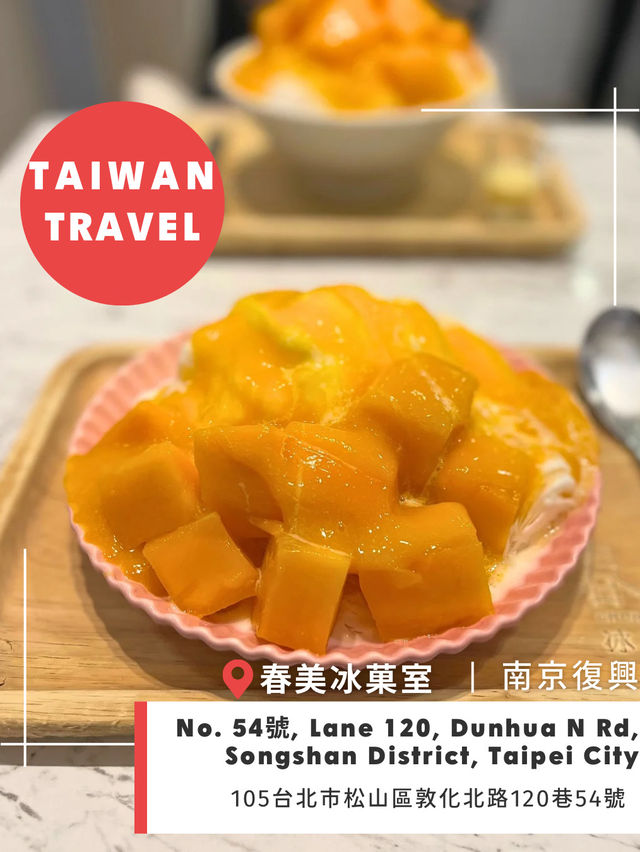 【台北】✨台北マンゴーかき氷めぐり🍧🥭 【台北】✨台北マンゴーかき氷めぐり🍧🥭