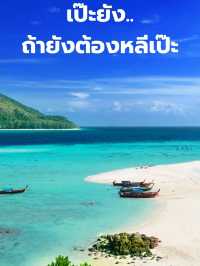 เกาะหลีเป๊ะ