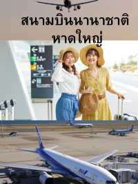 ท่องเที่ยวหาดใหญ่ สงขลา