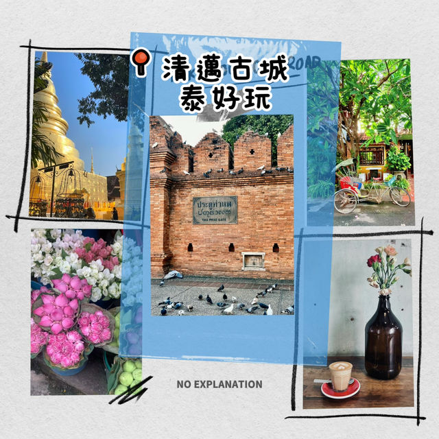 清邁躺平01｜古城半日遊怎麼吃喝逛玩