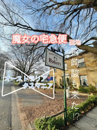 บริการจัดส่งของ Kiki แสวงบุญ 🇦🇺