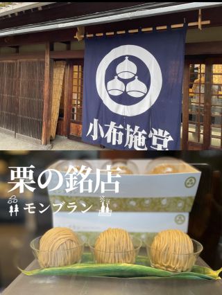 小布施的白朗峰，以栗子聞名