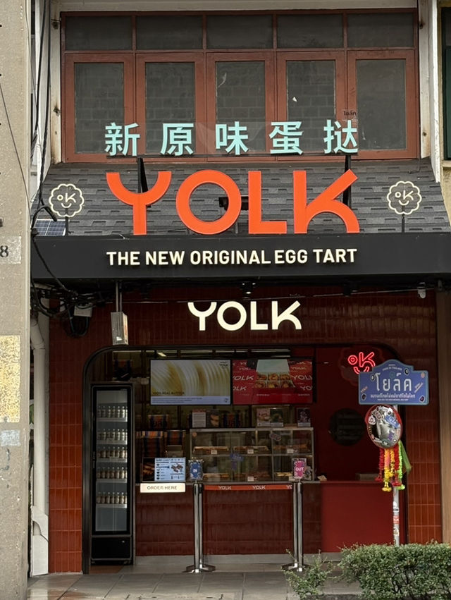 ทาร์ตไข่ Yolk (โยล์ค)