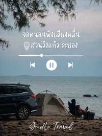 จอดนอน สวนวังแก้ว ระยอง