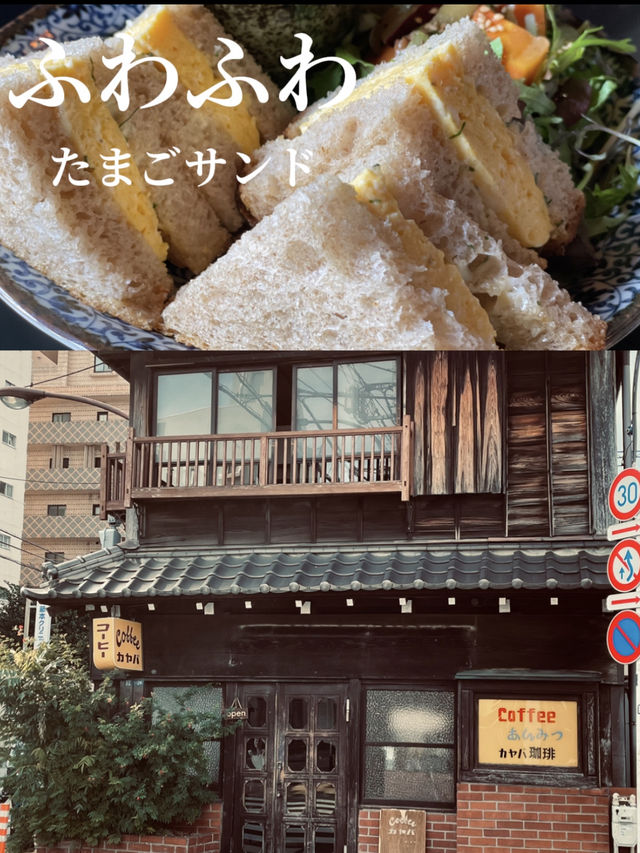 大正築の町屋を利用したカフェ ふわふわたまごサンドが人気