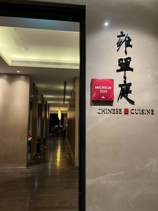 北投雍翠庭米其林餐廳，好好吃～