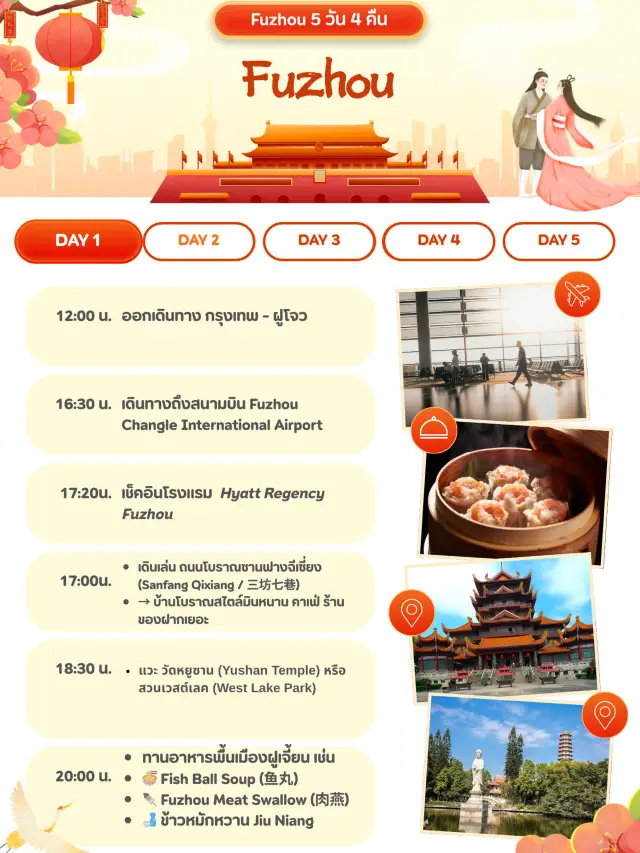 福州五天四夜旅遊計劃
