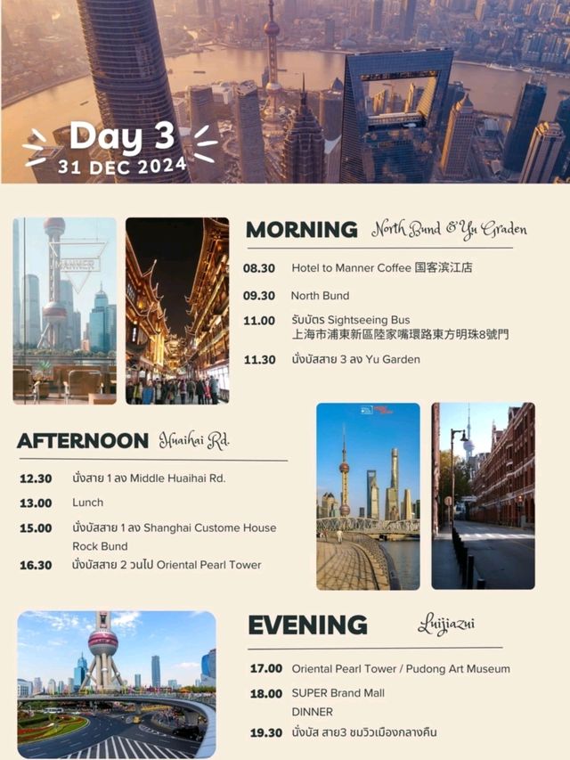 แจกแพลนพาลูกเที่ยวเซี่ยงไฮ้