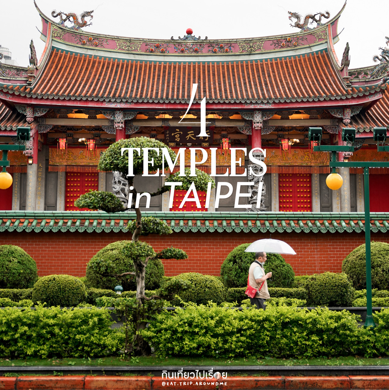 #TaiwanTravel 4 temples in Taipei for good luck💫
🌟 Xingtian Temple: In the heart of Taipei, focuses on prayers for career success.
🌟 Bishanyan Kaizhang Shengwang Temple: A little far, but definitely worth it. Located on a mountain, quiet and peaceful.
🌟 Guandu Temple: Located in Tamsui, very atmospheric.
🌟 Lungshan Temple: A must-visit for everyone, and a place to buy amulets.
#SpiritualTravel #MustVisitForSpiritualSeekers #SpiritualTrip #SpiritualTravel #IndependentTravel #BeautifulPhotoSpots #Taiwan #TaiwanTravel #TaiwanReview #Taiwan2025