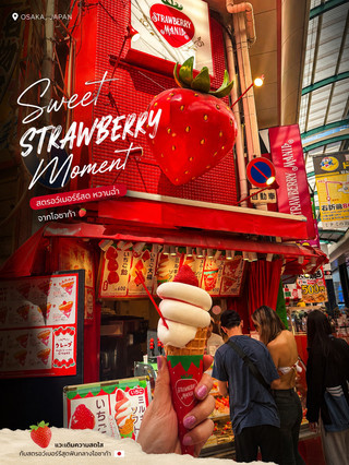 🍓 Strawberry Mania 🍓สวรรค์ของคนรักสตรอว์เบอร์รี่ในโอซาก้า