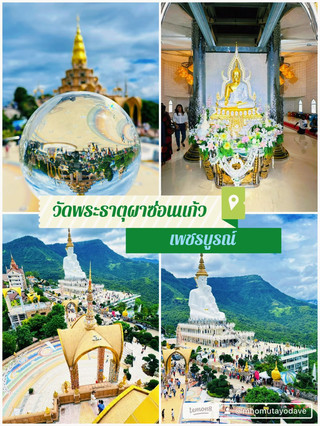 🌿🙏 วัดพระธาตุผาซ่อนแก้ว จ.เพชรบูรณ์ 🙏🌿🚗💨💨💨